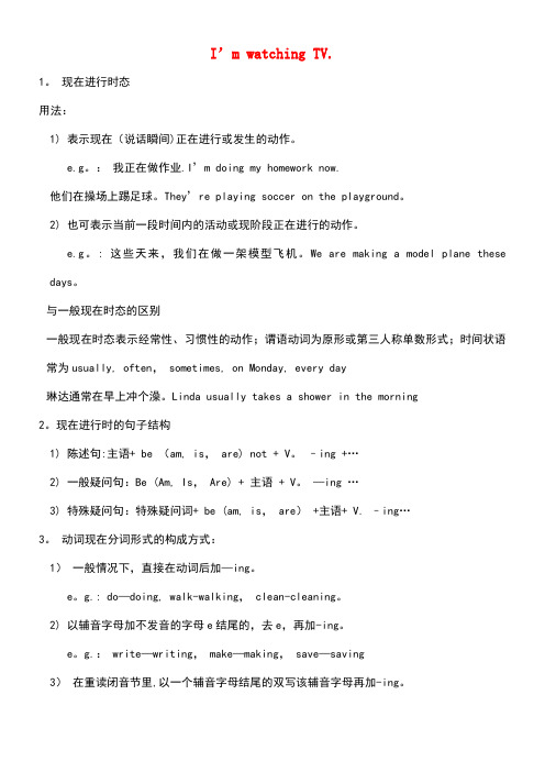 七年级英语下册Unit6I’mwatchingTV同步语法素材1人教新目标版(new)