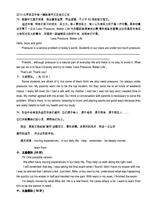 2014北京中考一模英语作文he范文汇总