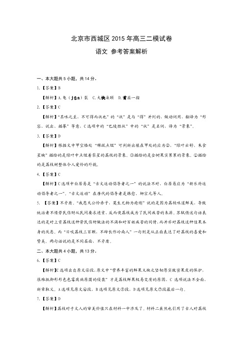2015高三语文西城二模答案