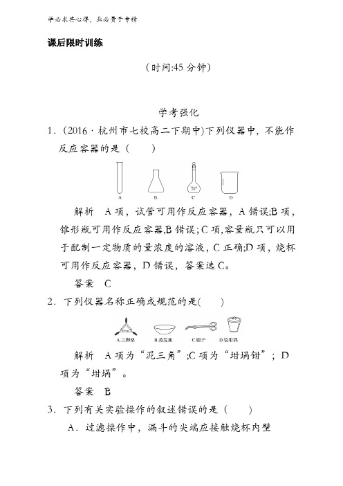 2018版高考化学浙江选考总复习10课时1化学实验常用仪器和基本操作含解析