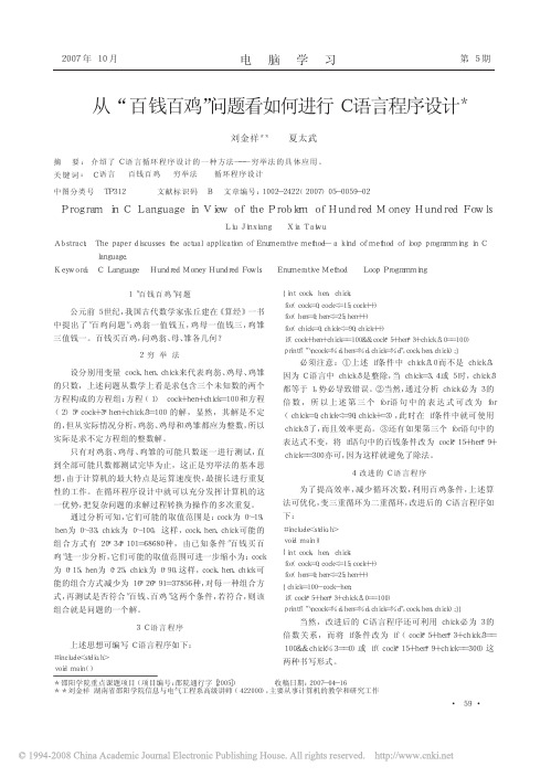 1百钱百鸡问题