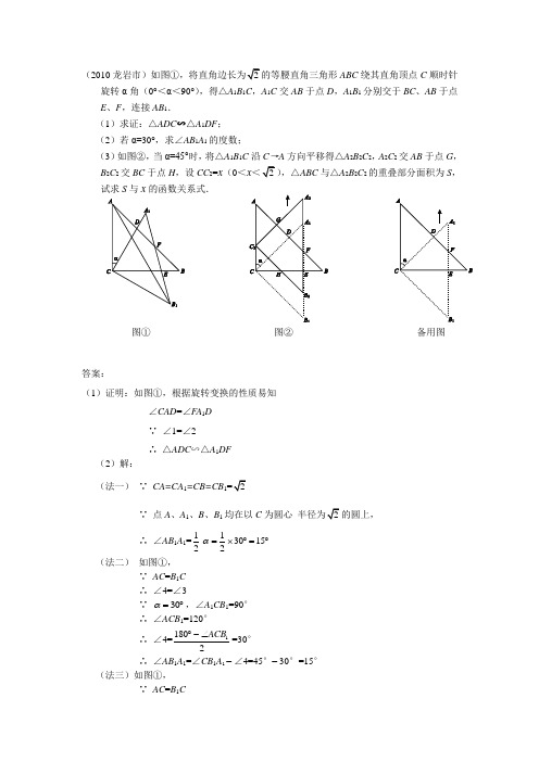 2010中考数学试题分类汇编(共28专题)28.动态几何