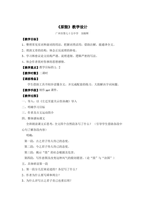 原毁教案