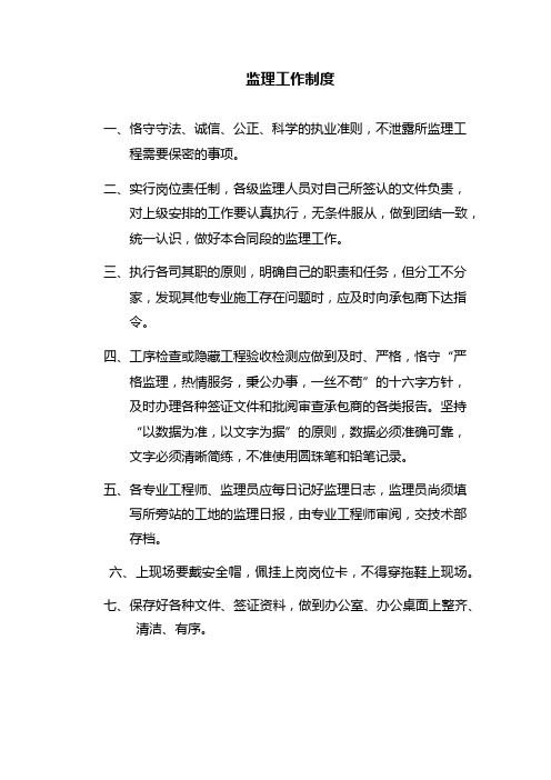 监理工作制度《综合部》