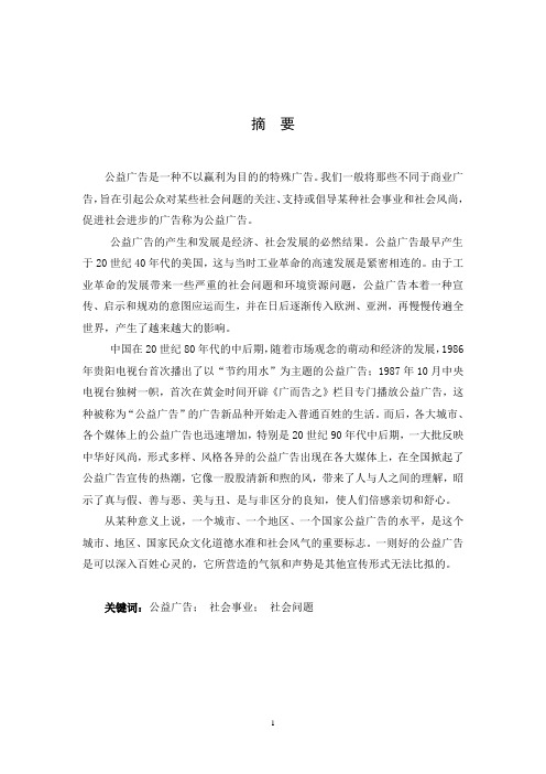 中国公益广告现状与发展