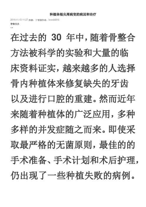 种植体周围炎