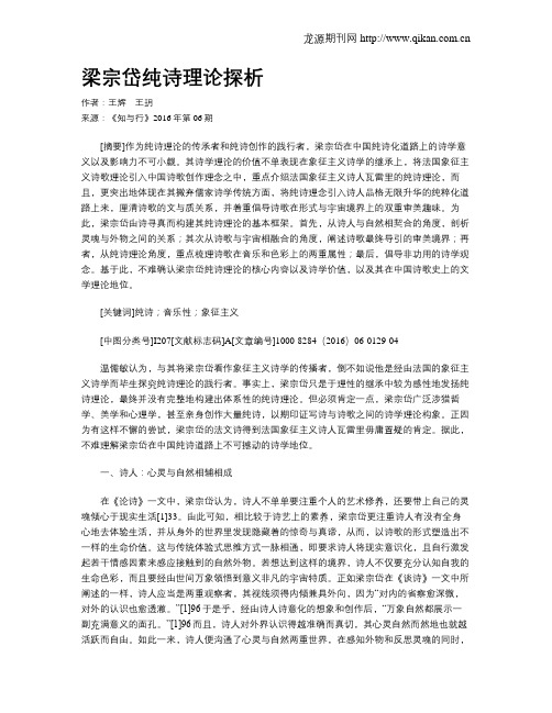 梁宗岱纯诗理论探析