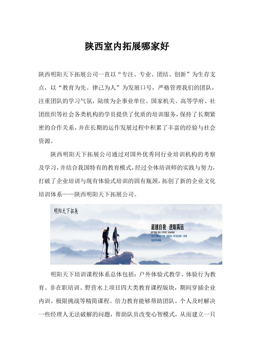 陕西室内拓展哪家好