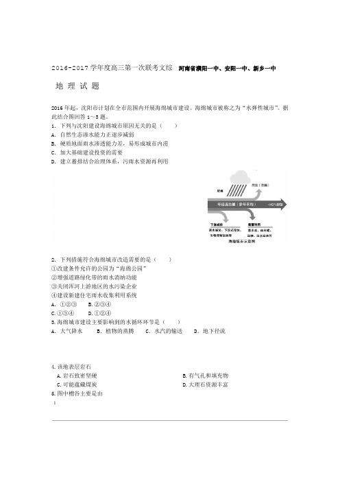 完整word河南省2017届高三第一次联考文综地理试题