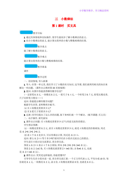 四年级数学下册三小数乘法第1课时买文具教案北师大版