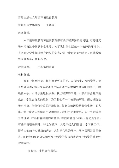 环境教育教案    王燕萍
