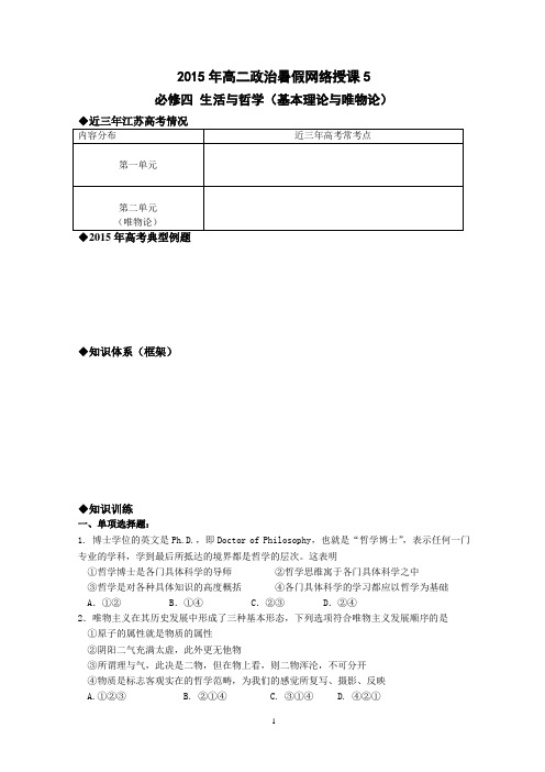 15暑假网校哲学12单元
