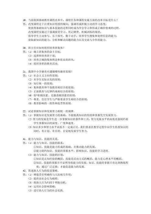 全国教师招聘考试教育学心理学常见简答题