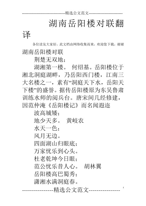湖南岳阳楼对联翻译