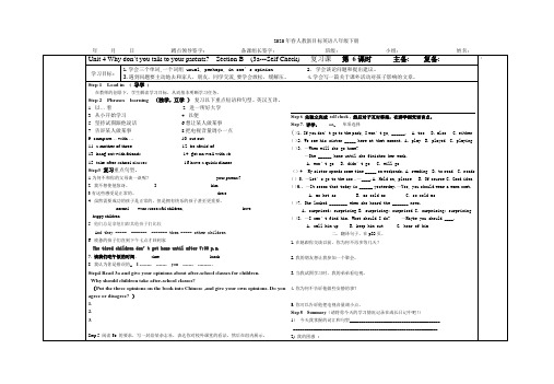 2020年春人教新目标英语八年级下册Unit 4 Why don’t you talk to you