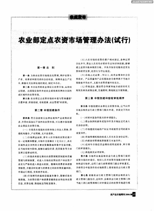 农业部定点农资市场管理办法(试行)