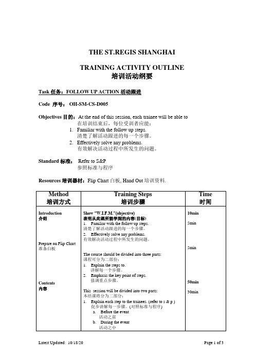 酒店培训教材— Follow Up Action 