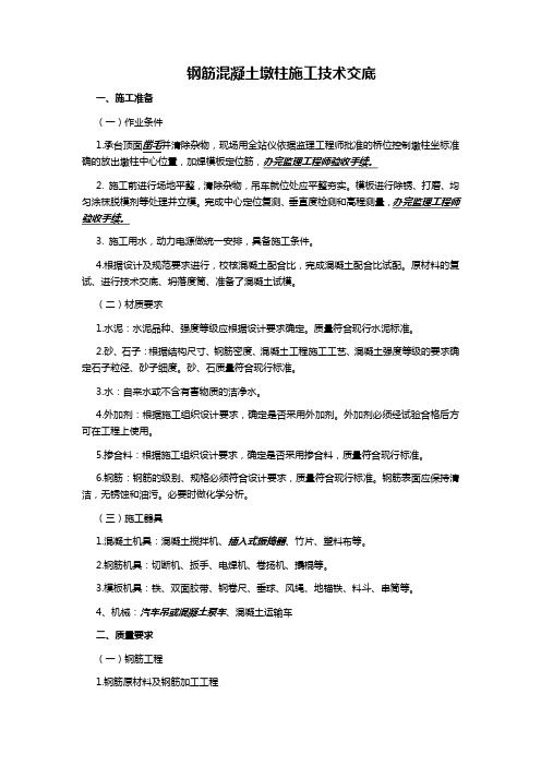 立柱施工技术交底