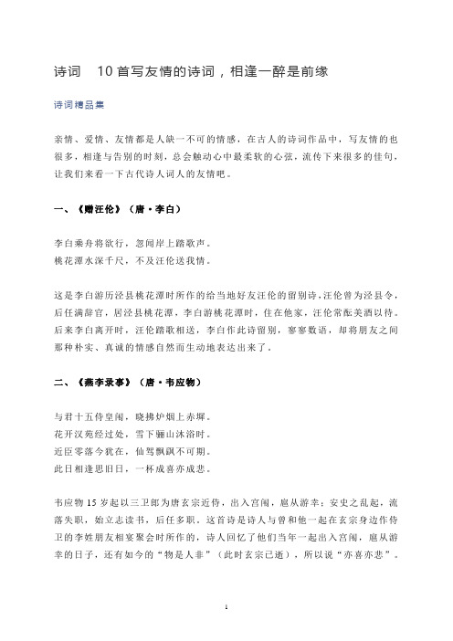 诗词  10首写友情的诗词,相逢一醉是前缘