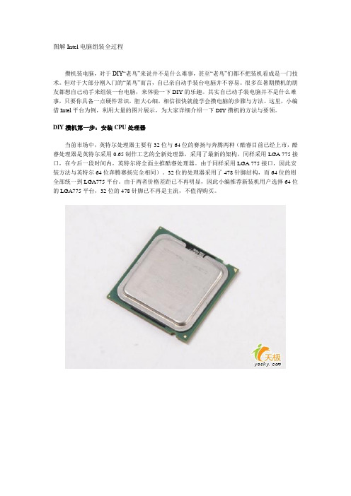 图解Intel电脑组装全过程