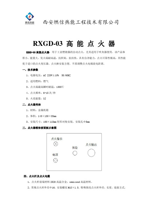 高能点火器说明书