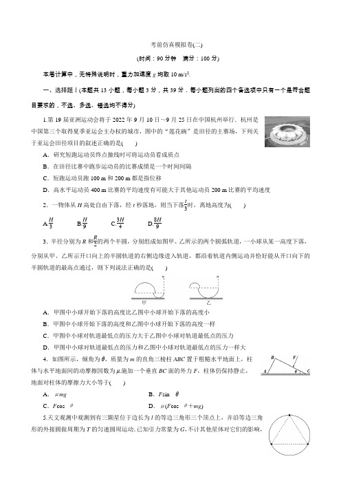 2020届浙江高考物理考前仿真模拟卷二
