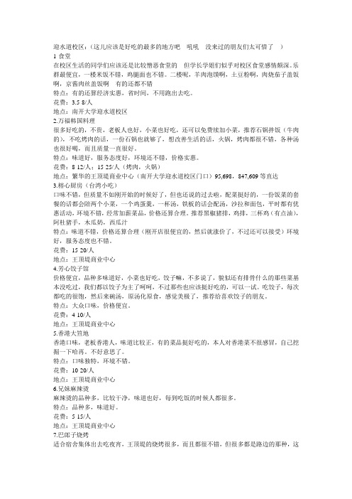 南开大学附近的吃食···都去过了么？···