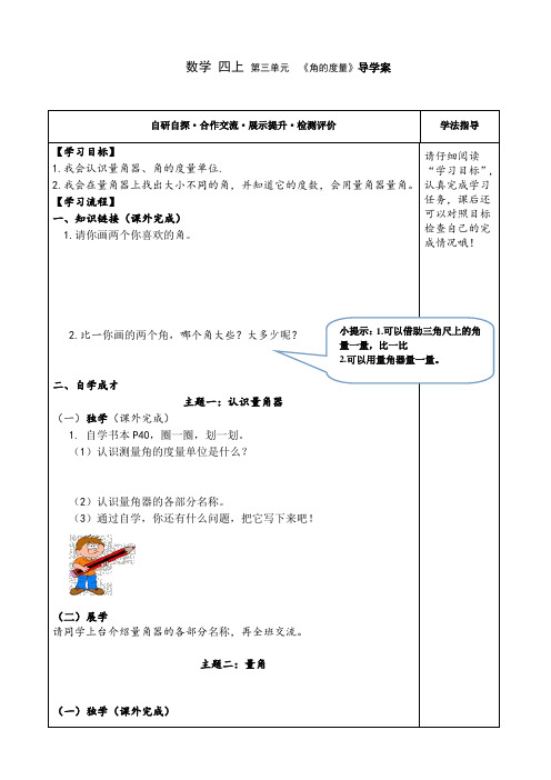 人教版四年级数学角的度量导学案