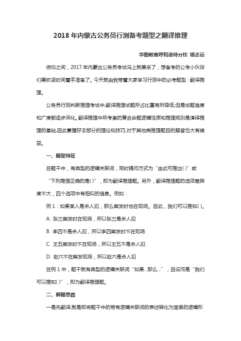 2018年内蒙古公务员行测备考题型之翻译推理