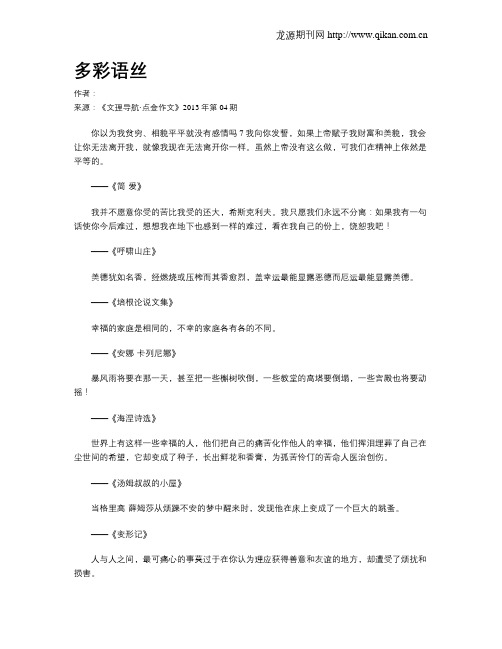 多彩语丝