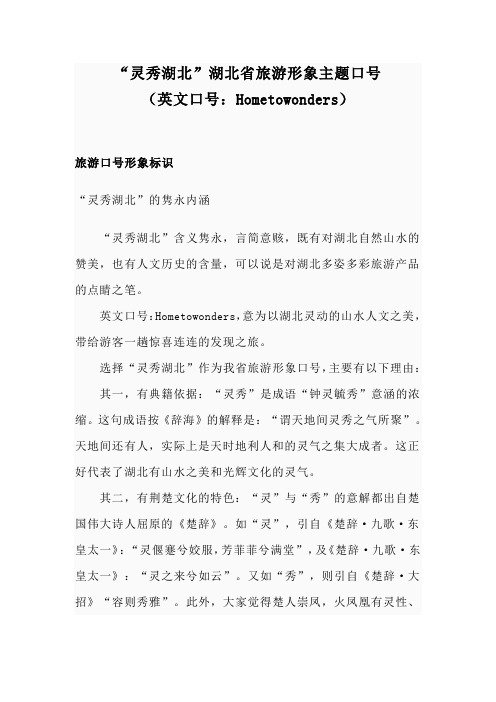 “灵秀湖北”湖北省旅游