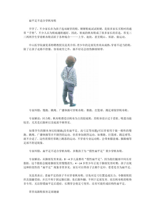 扁平足不适合穿帆布鞋该怎么选择鞋子