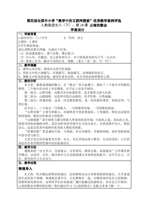 《云南的歌会》学案