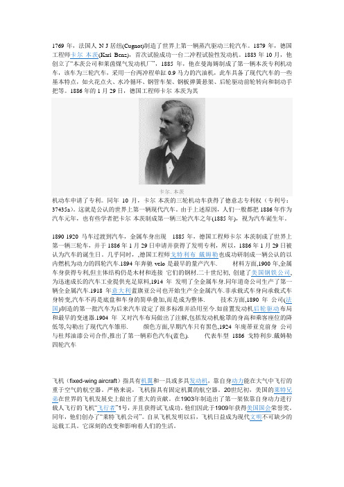飞机  汽车史
