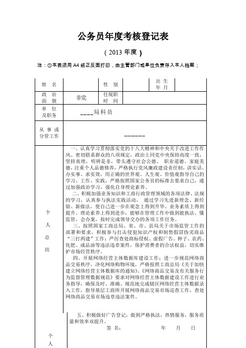 公务员年度考核表