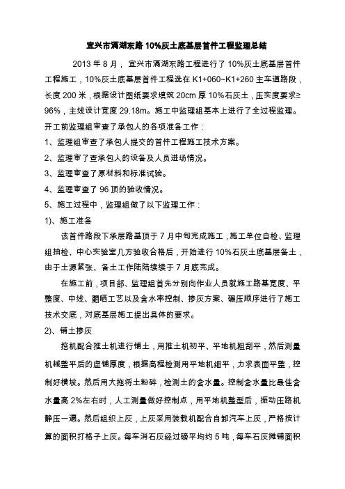 10%灰土首件监理总结