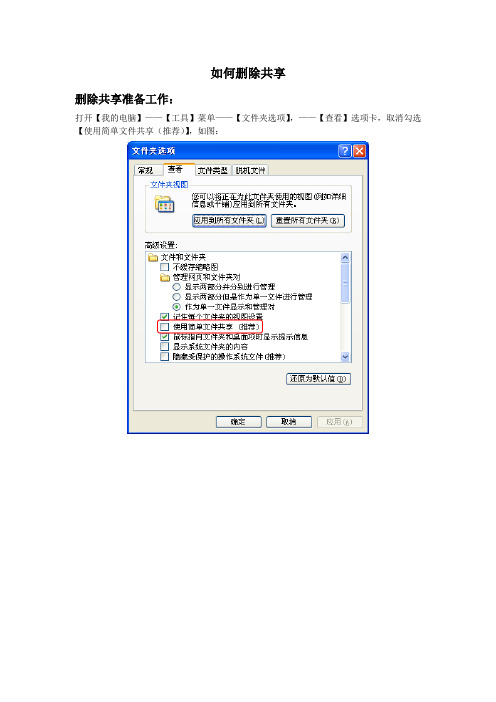 如何删除共享