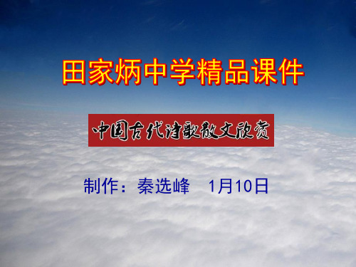 《阁夜》精品PPT课件