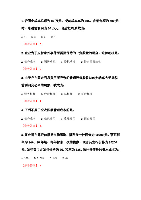 奥鹏吉大21年春季《公司理财》在线作业一_3.doc