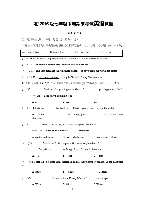 15级初一下英语期末考试试题
