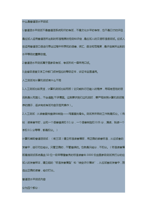普通话机测流程