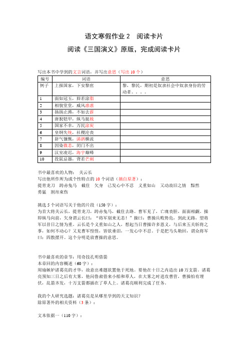 三国演义 阅读卡片