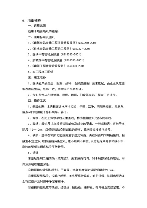 贴壁纸