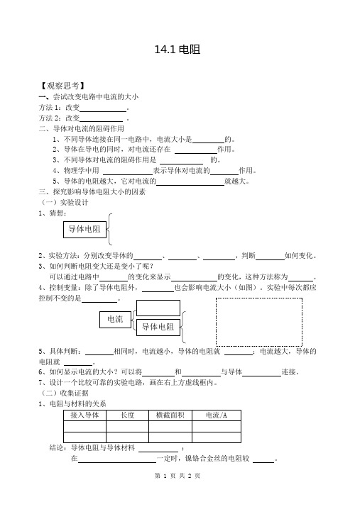电阻导学案