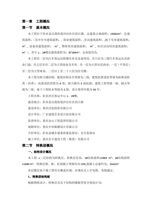 转换层施工方案