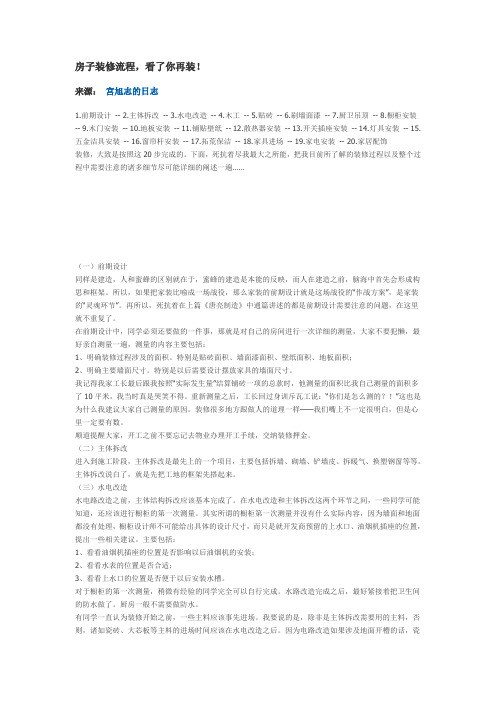房子装修 Microsoft Word 文档