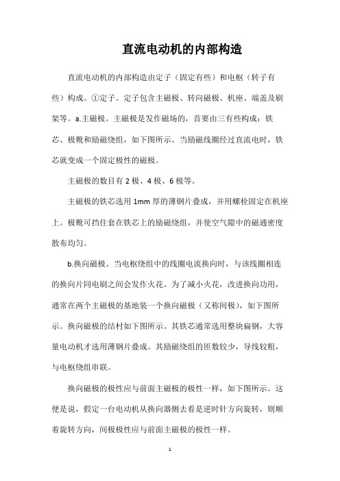 直流电动机的内部构造