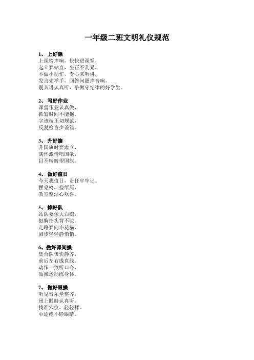 一年级二班文明礼仪规范2