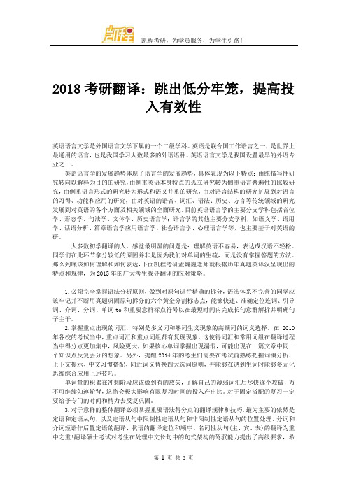 2018考研翻译：跳出低分牢笼,提高投入有效性