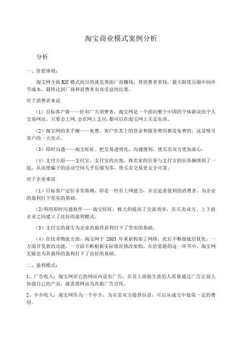 淘宝商业模式案例分析